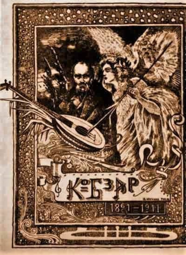 Ein altes Buchcover mit einem Gemälde eines Mannes in einem weißen Gewand, der ein Saiteninstrument spielt, und einer Frau in einem langen Kleid, die Blumen hält, eingerahmt von Text, der "Die Musik der russischen Revolution" lautet, vor einem tiefblauen sternenklaren Hintergrund.